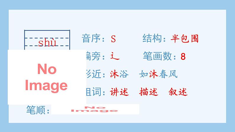 部编版五上语文（生字课件）26.忆读书08