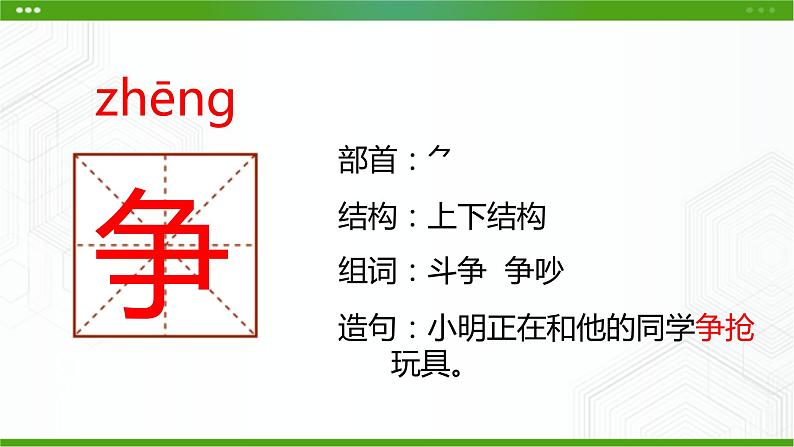 部编版二年级上册语文《八角楼上》PPT课件06