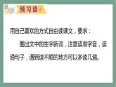 部编版三年级上册语文27《一个粗瓷大碗》PPT课件