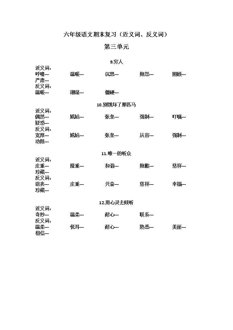 语文期末复习近义词反义词考试版34单元+答案第1页