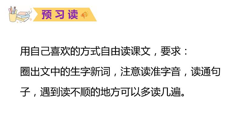 部编版六年级上册语文《我的战友邱少云》PPT课件03