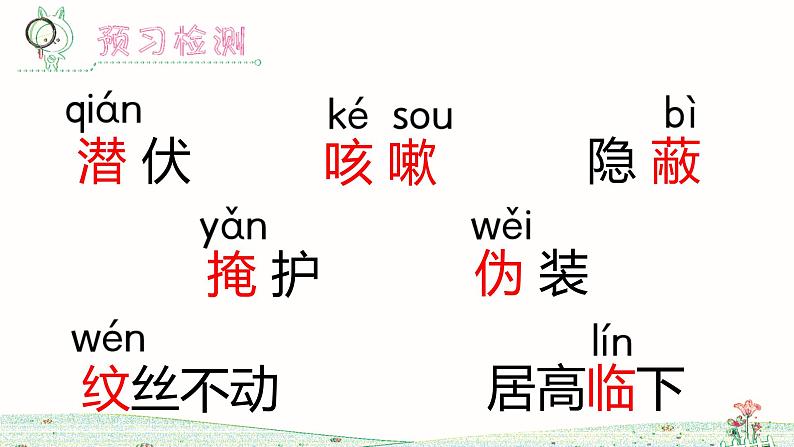 部编版六年级上册语文《我的战友邱少云》PPT课件04