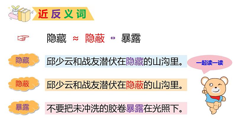 部编版六年级上册语文《我的战友邱少云》PPT课件07