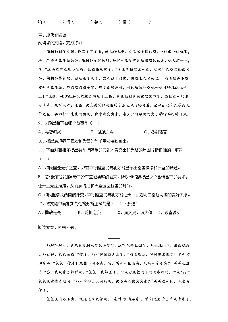 部编版语文五年级上 将相和 同步练习（含答案）第2页