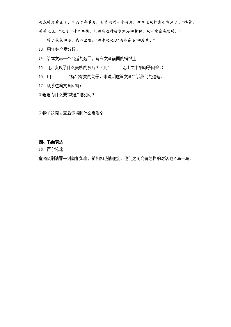 部编版语文五年级上 将相和 同步练习（含答案）第3页