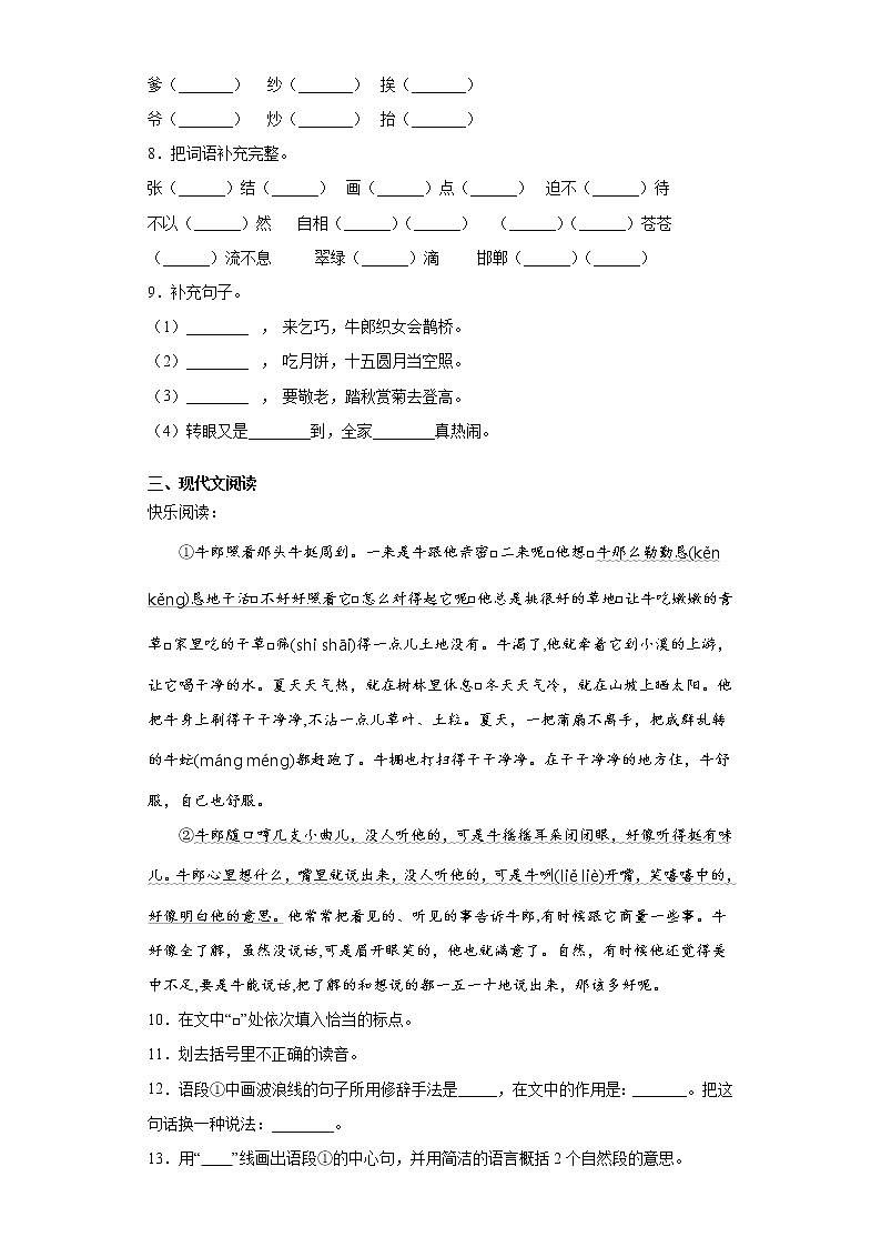 部编版语文五年级上牛郎织女（一）同步练习（含答案）第2页