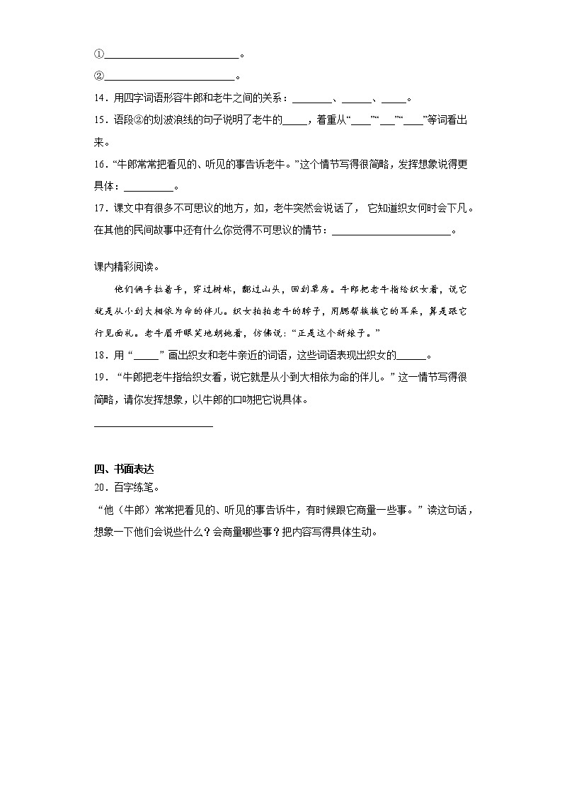 部编版语文五年级上牛郎织女（一）同步练习（含答案）第3页
