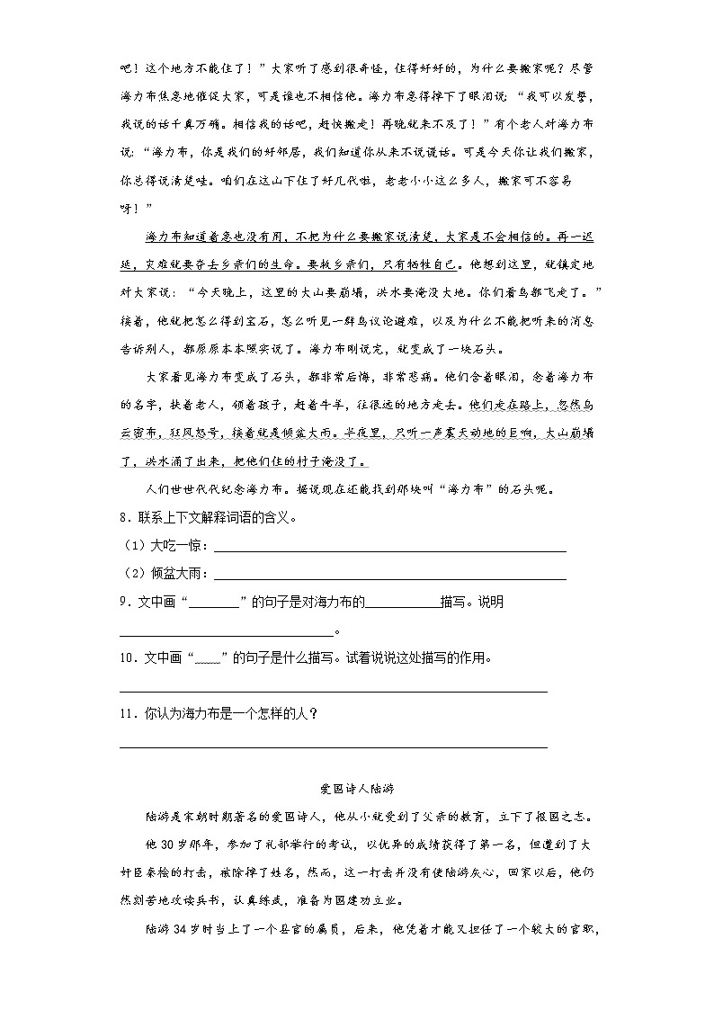 部编版语文五年级上 9猎人海力布 同步练习（含答案）第2页