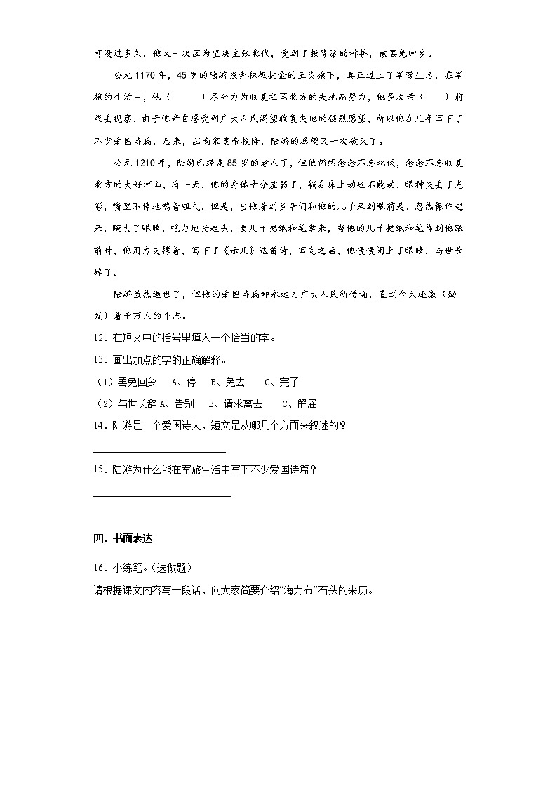部编版语文五年级上 9猎人海力布 同步练习（含答案）第3页