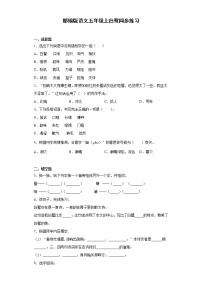 小学语文人教部编版五年级上册第一单元1 白鹭当堂检测题