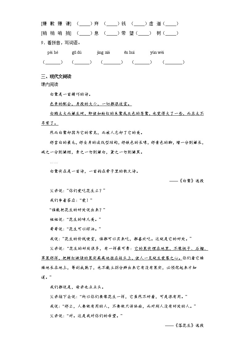 部编版语文五年级上 1白鹭 同步练习（含答案）02