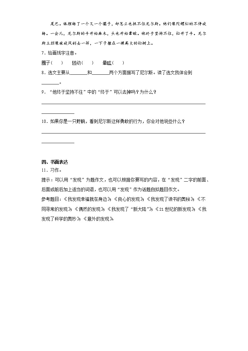 部编版语文六年级上第八单元 语文园地 同步练习（含答案）02