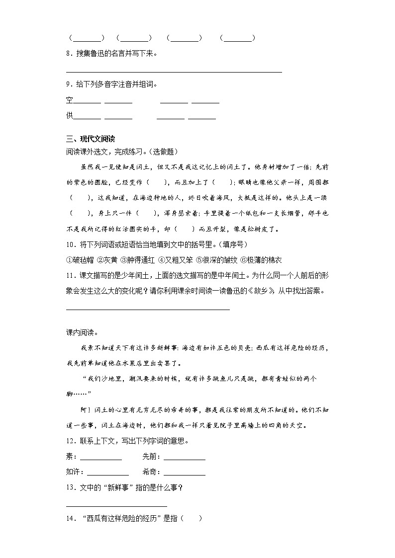 部编版语文六年级上 25少年闰土 同步练习（含答案）第2页