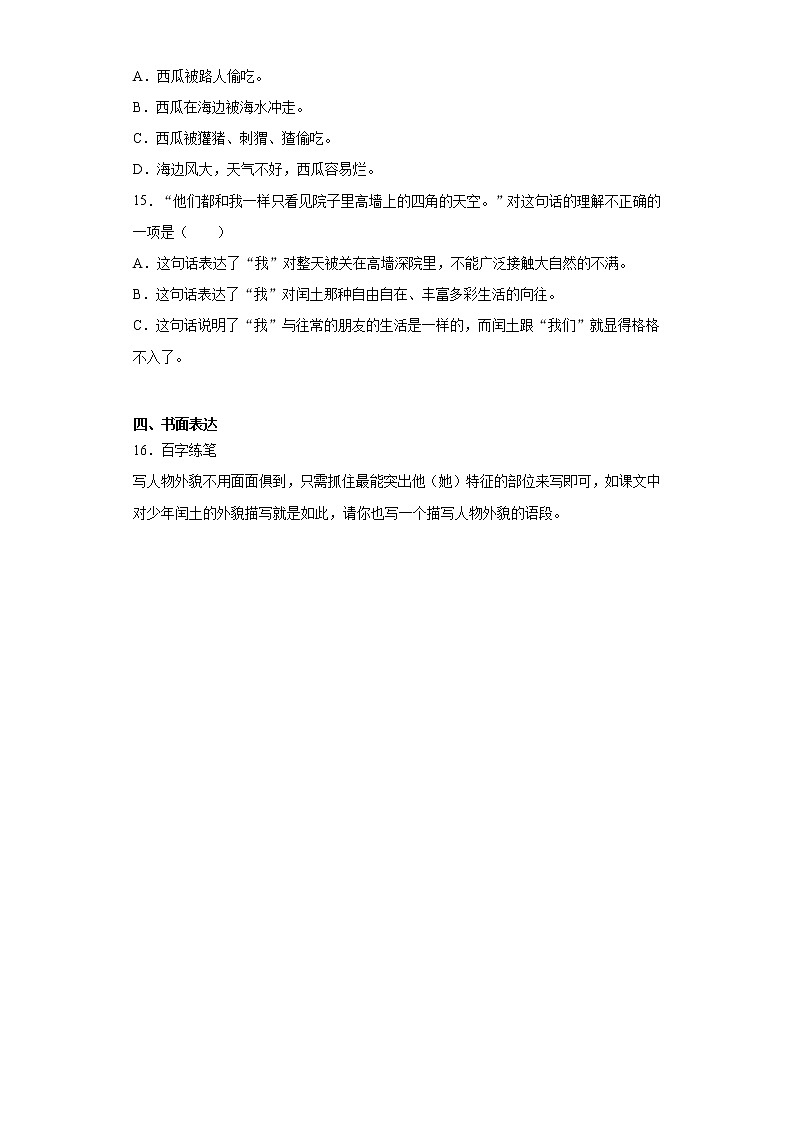 部编版语文六年级上 25少年闰土 同步练习（含答案）第3页