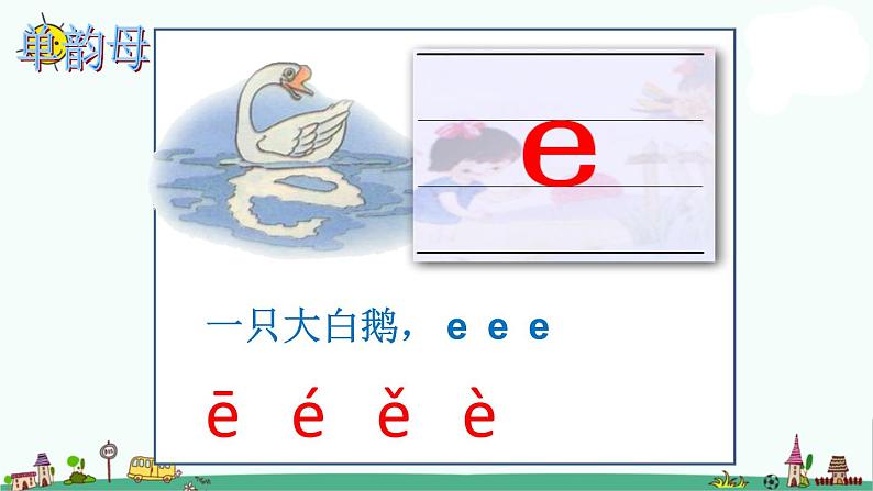 部编版三上语文汉语拼音总复习、拼读音节(非常全面)课件PPT第3页