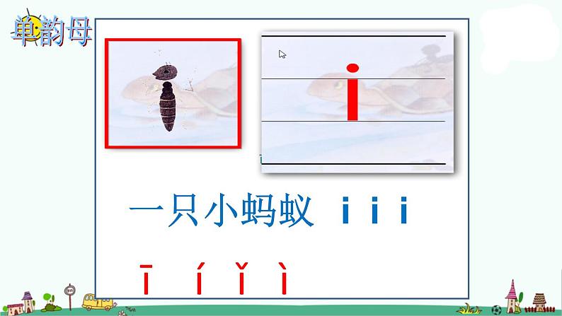 部编版三上语文汉语拼音总复习、拼读音节(非常全面)课件PPT第4页