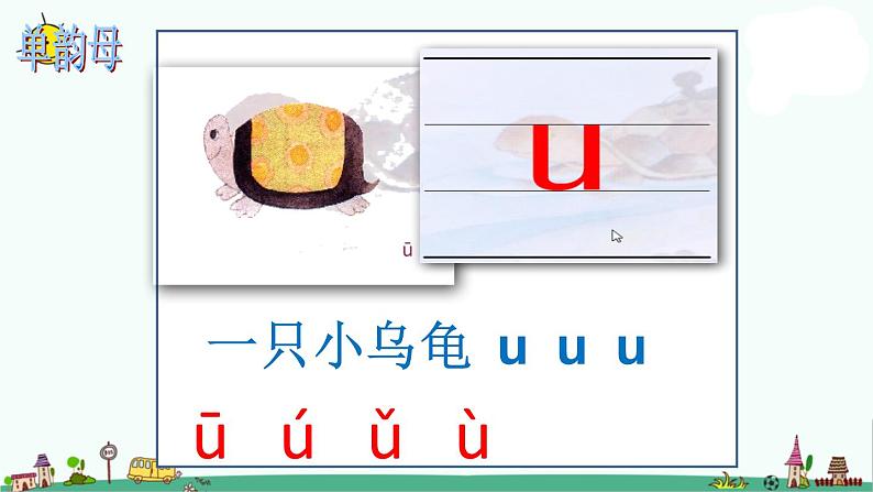 部编版三上语文汉语拼音总复习、拼读音节(非常全面)课件PPT第5页