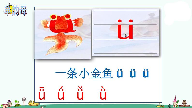 部编版三上语文汉语拼音总复习、拼读音节(非常全面)课件PPT第6页