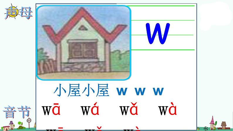 部编版三上语文汉语拼音总复习、拼读音节(非常全面)课件PPT第8页