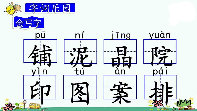 部编版三上语文5.铺满金色巴掌的水泥道课件PPT04