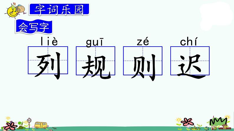 部编版三上语文5.铺满金色巴掌的水泥道课件PPT05