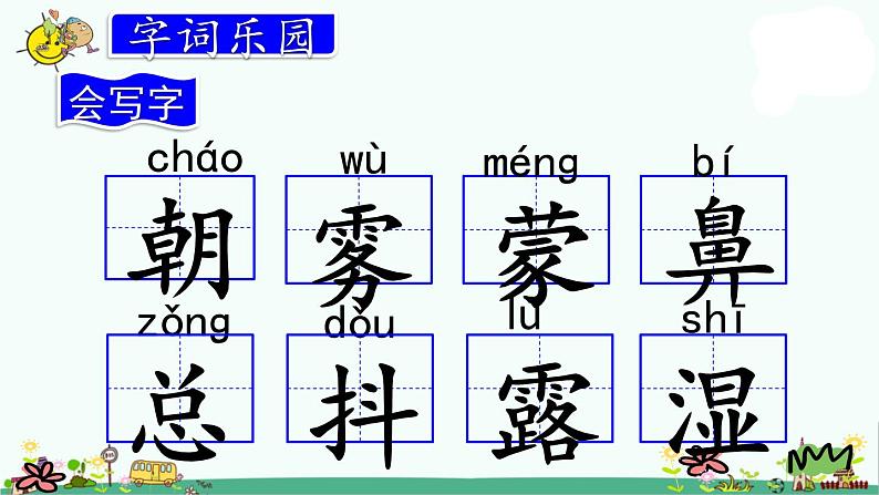 部编版三上语文22.父亲、树林和鸟课件PPT04