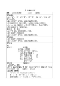 小学语文人教部编版六年级上册宿建德江教案设计