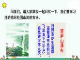 部编版三上语文17 古诗三首课件PPT