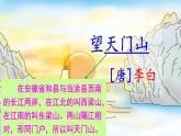 部编版三上语文17 古诗三首课件PPT