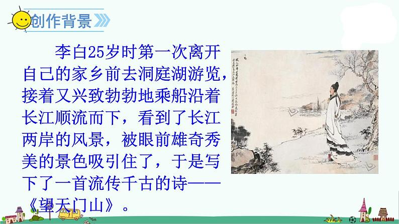 部编版三上语文17 古诗三首课件PPT第6页