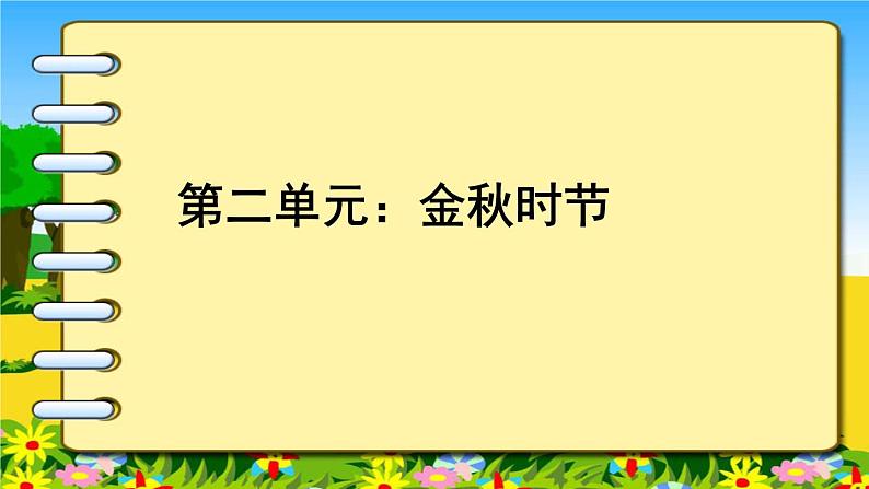 部编语文三年级上册第二单元总复习(课堂PPT)课件PPT第2页