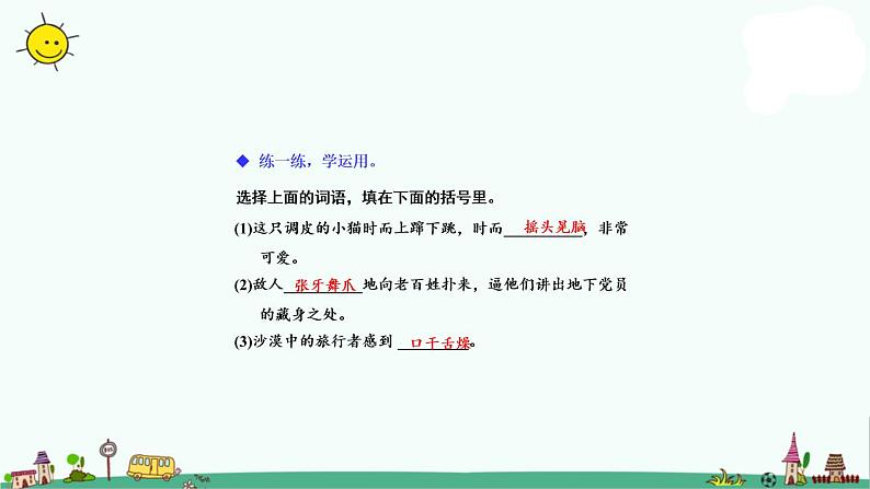 部编版三年级上册语文复习课件【精品】第5页