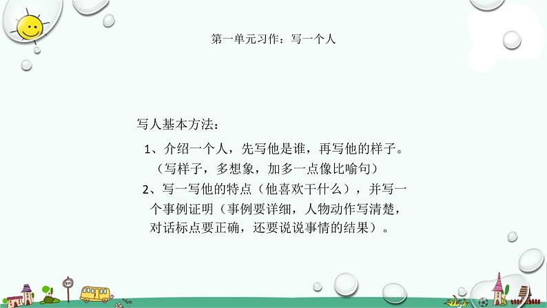 部编版三年级上册语文复习课件【精品】第7页