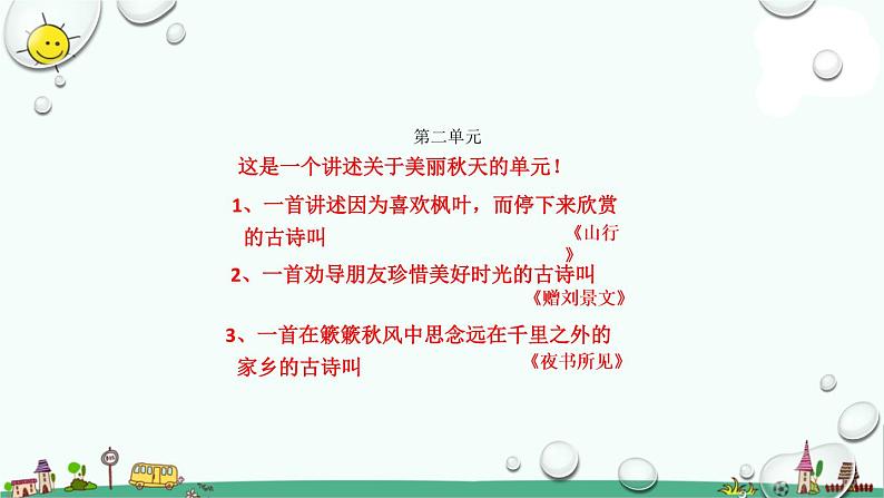 部编版三年级上册语文复习课件【精品】第8页