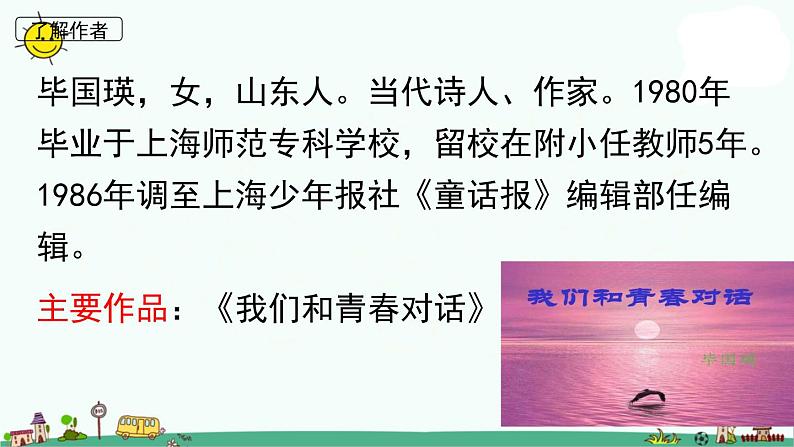 部编三上7《听听，秋的声音》2019版课件PPT第3页