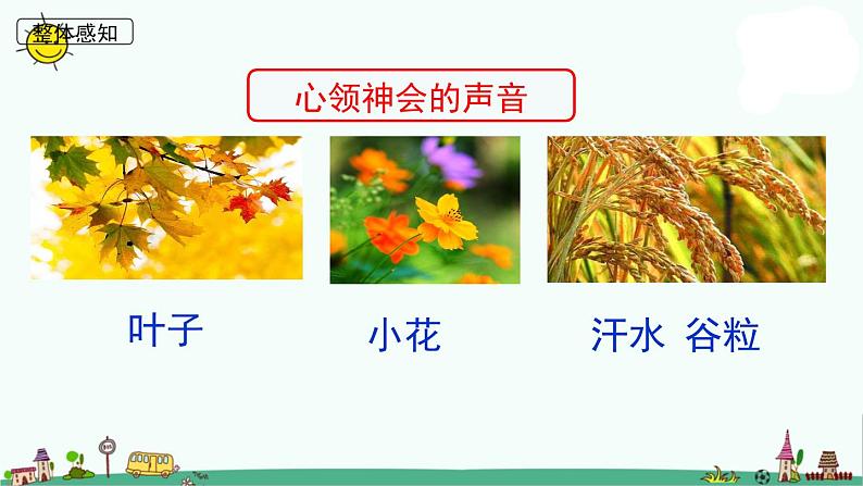 部编三上7《听听，秋的声音》2019版课件PPT第8页