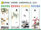 部编版三上4《古诗三首》2019版课件PPT