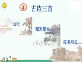 部编版三上4《古诗三首》2019版课件PPT
