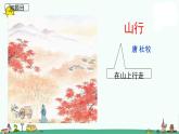 部编版三上4《古诗三首》2019版课件PPT