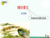 部编版三上4《古诗三首》2019版课件PPT