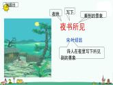 部编版三上4《古诗三首》2019版课件PPT