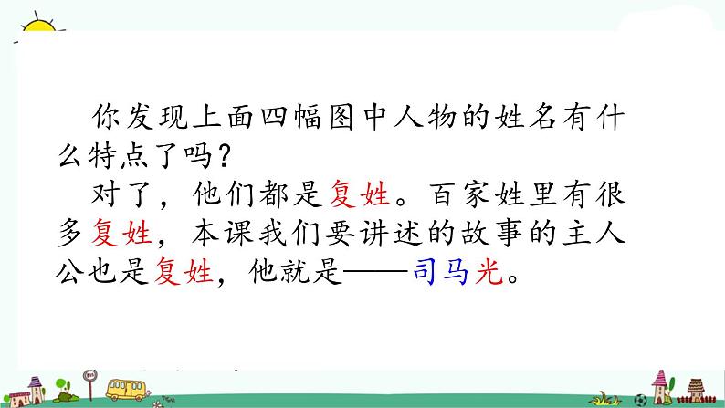 部编版三年级上册语文24 司马光课件PPT第1页