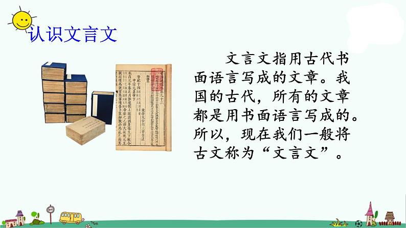 部编版三年级上册语文24 司马光课件PPT第4页