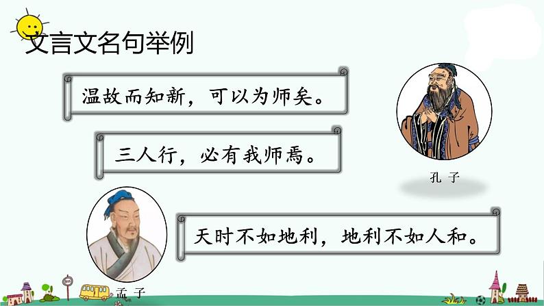 部编版三年级上册语文24 司马光课件PPT第5页