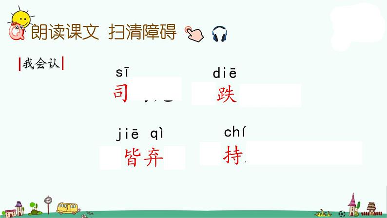 部编版三年级上册语文24 司马光课件PPT第6页