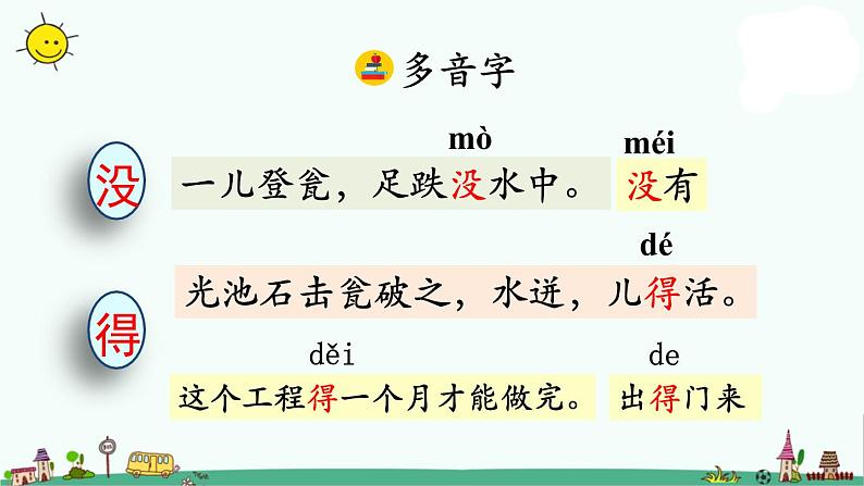 部编版三年级上册语文24 司马光课件PPT第7页