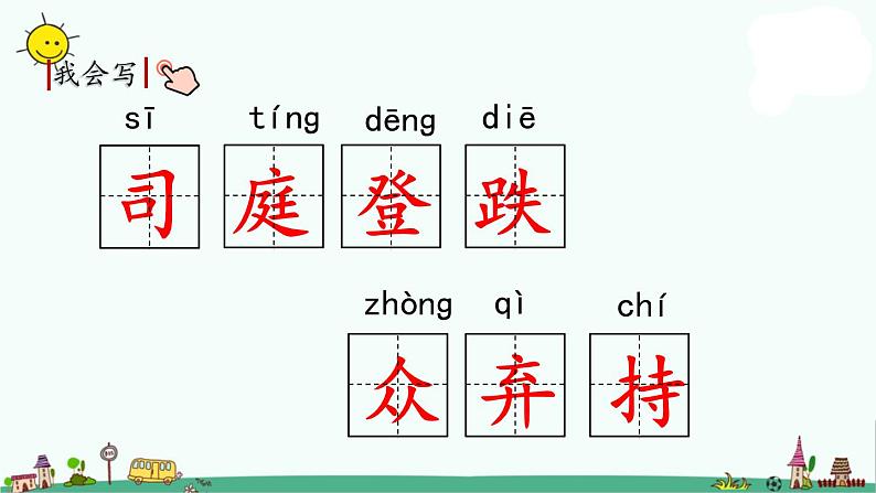 部编版三年级上册语文24 司马光课件PPT第8页