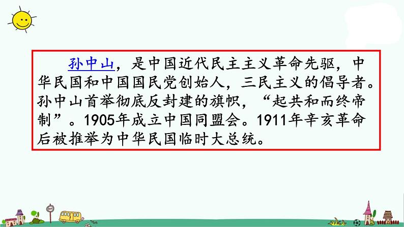 部编版三年级上册语文3 不懂就要问课件PPT第3页