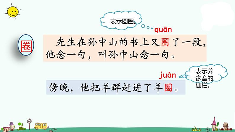 部编版三年级上册语文3 不懂就要问课件PPT第6页