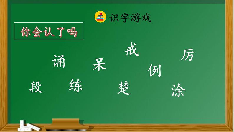 部编版三年级上册语文3 不懂就要问课件PPT第8页